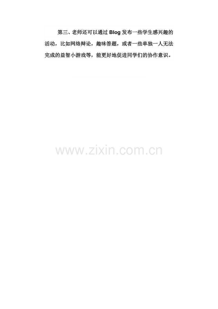 C组连桂才博客地址及应用分享.doc_第2页