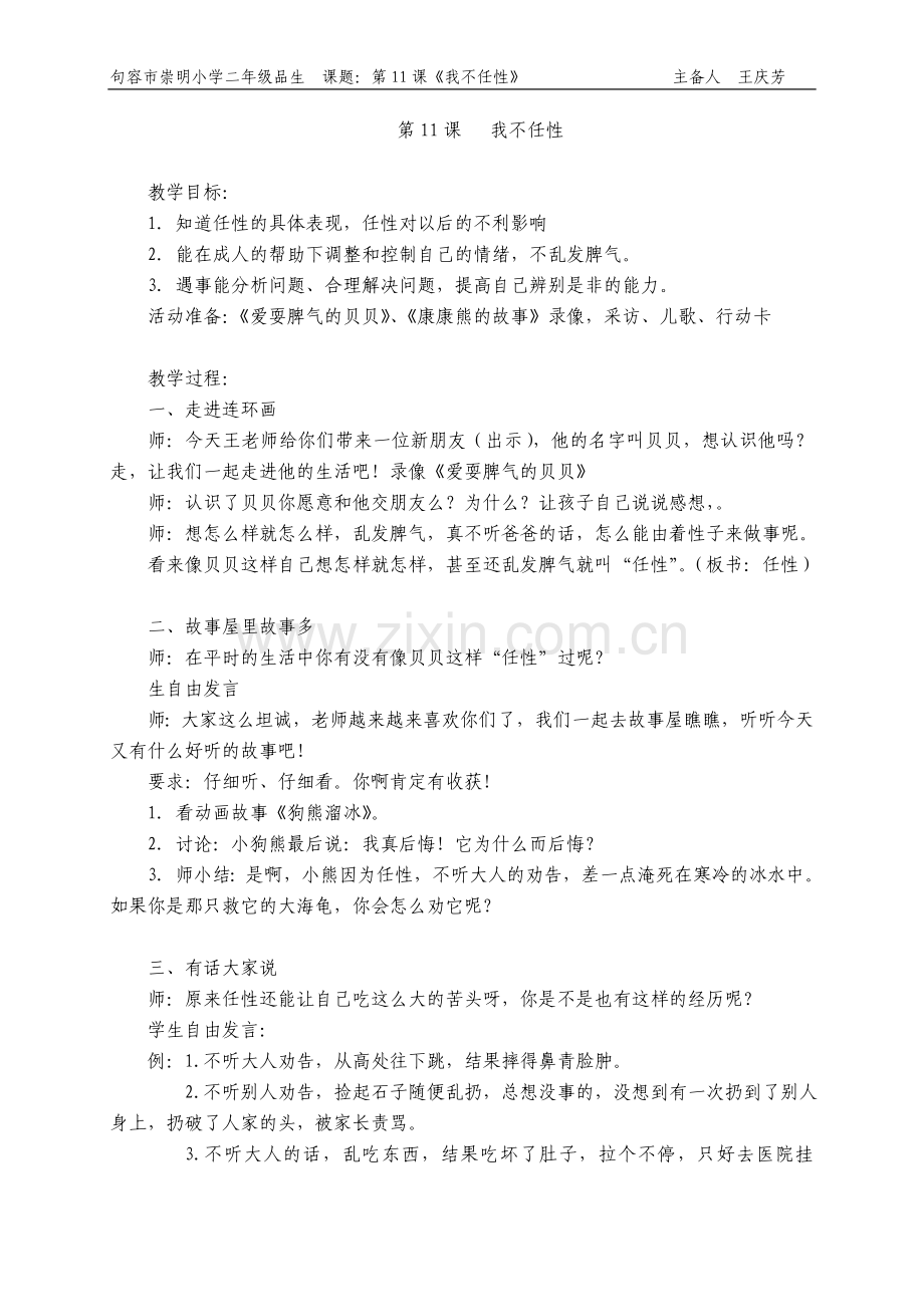 第十一课我不任性.doc_第1页