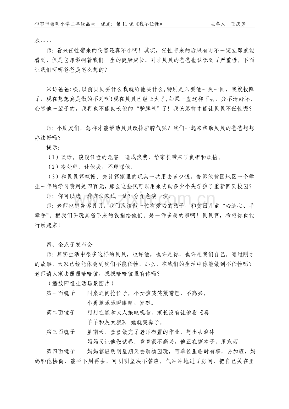 第十一课我不任性.doc_第2页