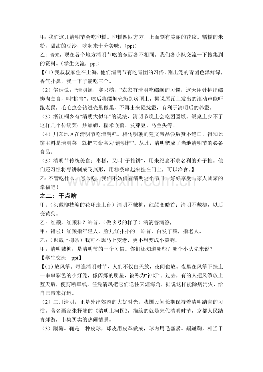 “清明时节忆先烈”活动方案.doc_第2页