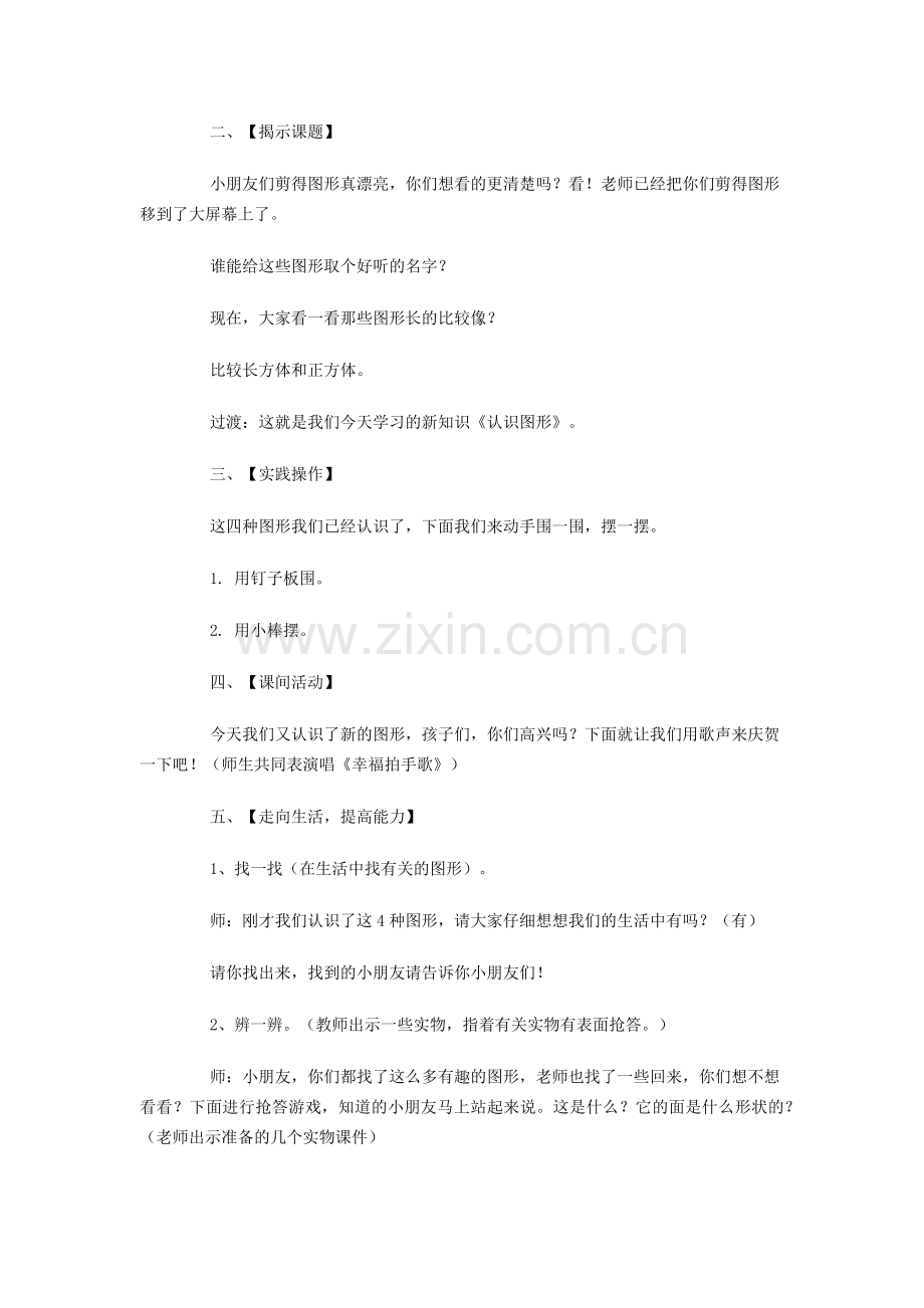 小学数学一年级下册教案.docx_第2页