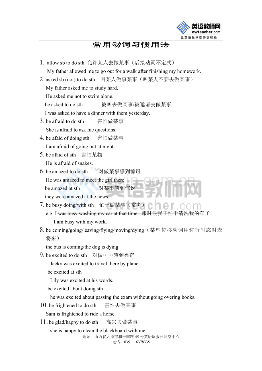 常用动词习惯用法.doc_第1页