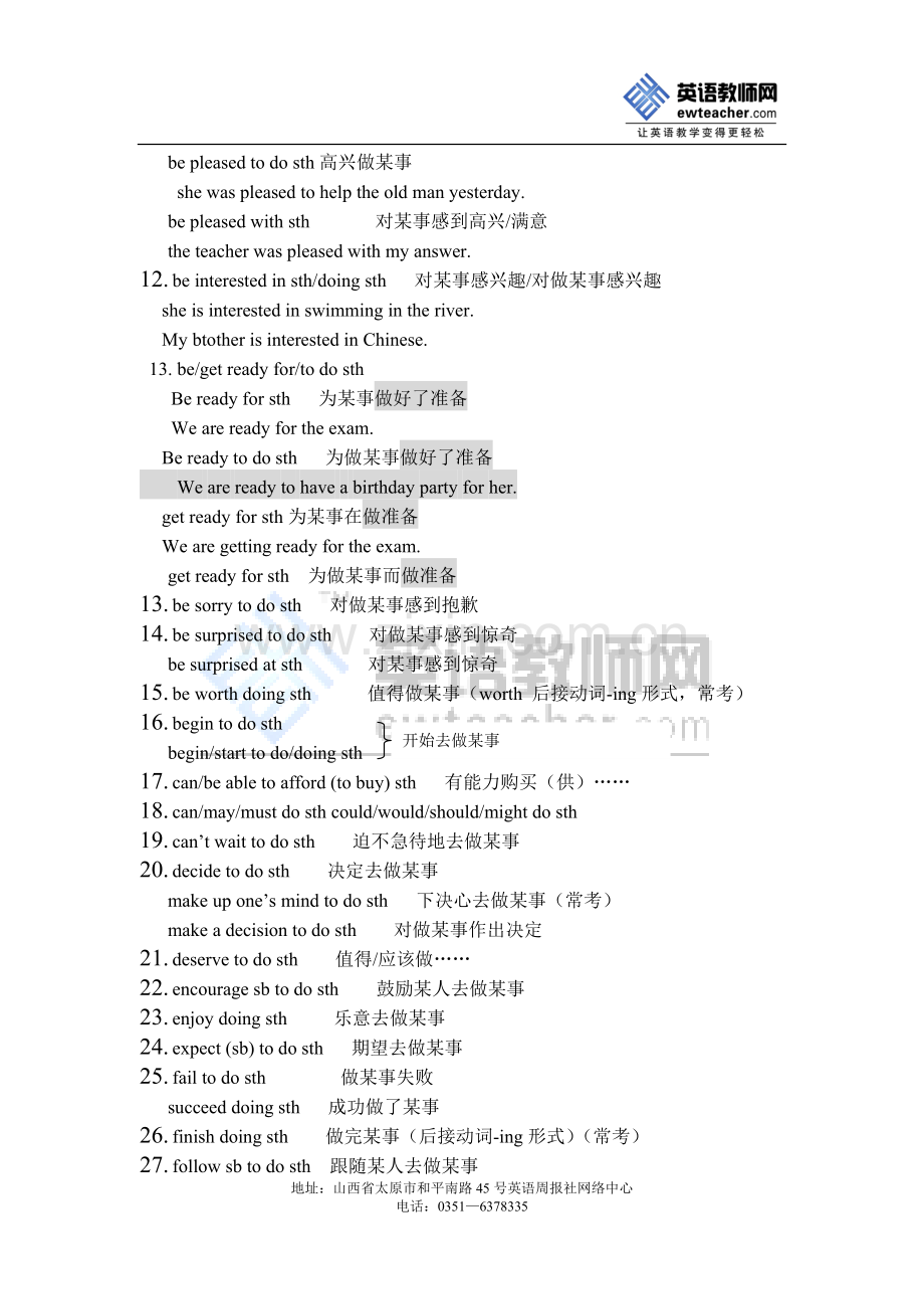 常用动词习惯用法.doc_第2页