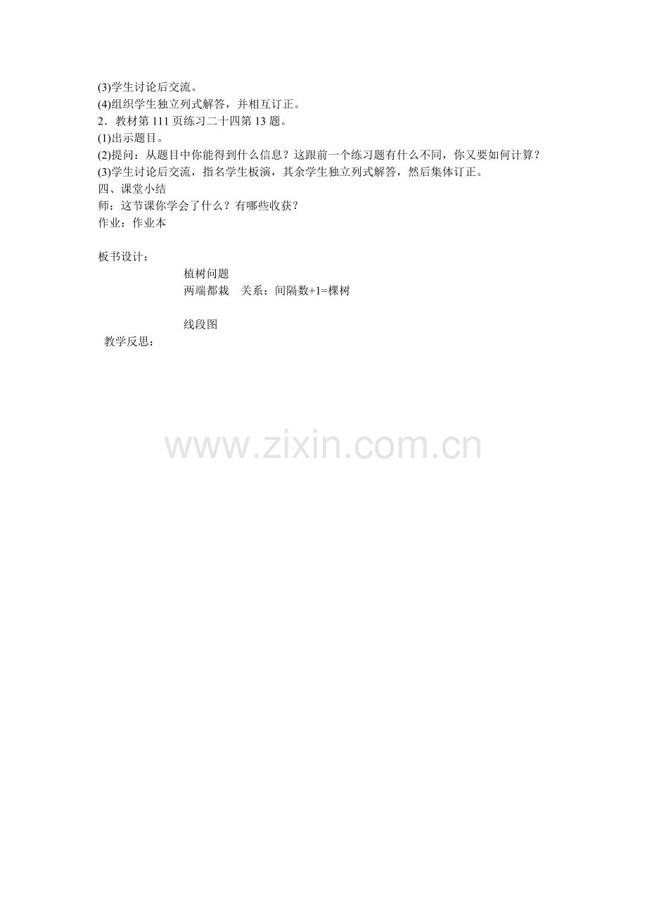第一课时植树问题.doc_第2页