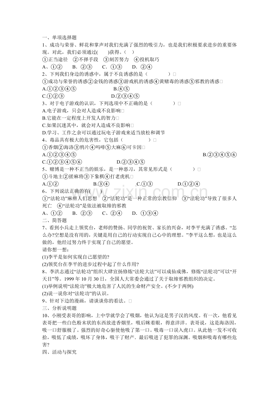 《身边的诱惑》试题.doc_第1页