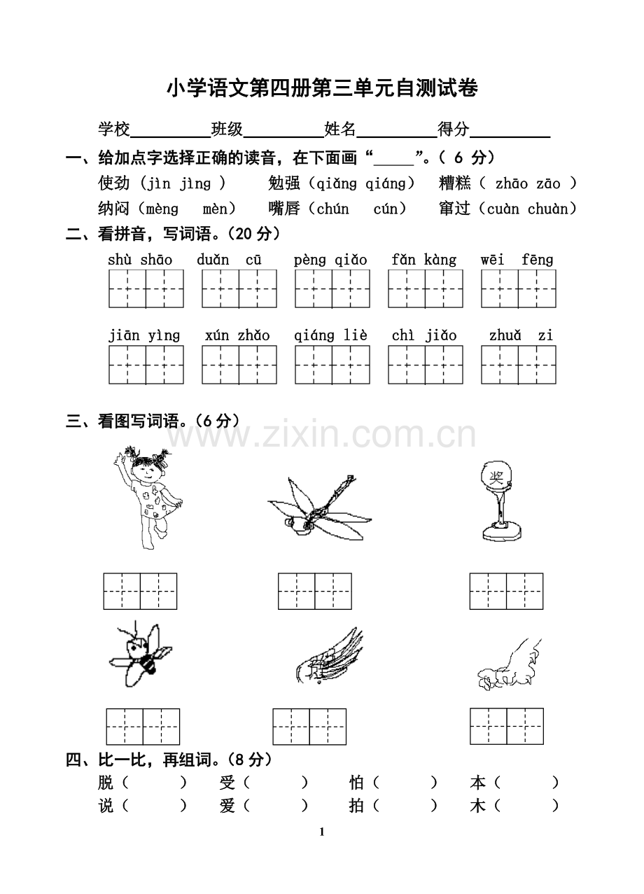 第三单元自测试卷.doc_第1页