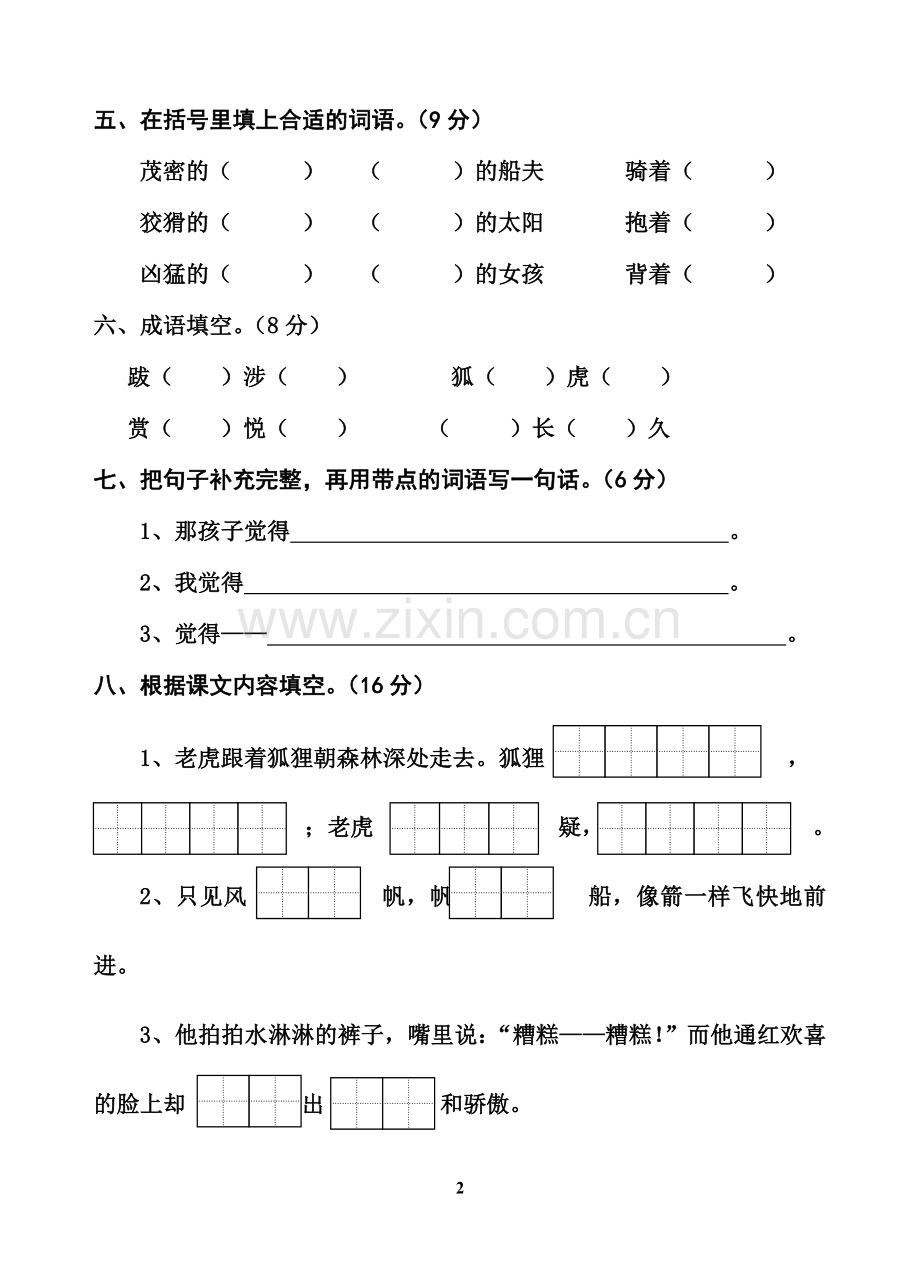 第三单元自测试卷.doc_第2页