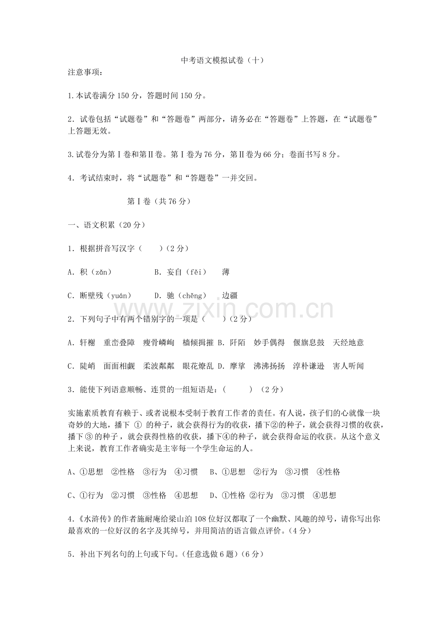 中考语文模拟试卷（十）.doc_第1页
