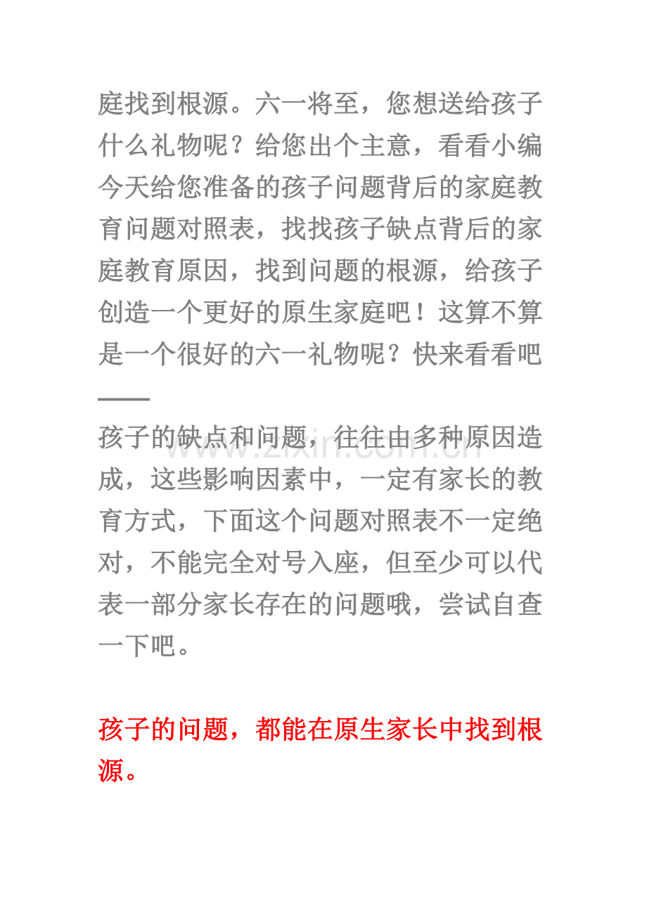 孩子有缺点-家长要检导.docx_第2页