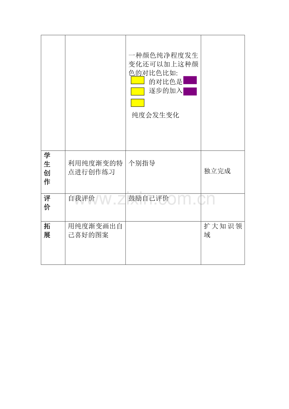 色彩游戏—纯度渐变.doc_第2页