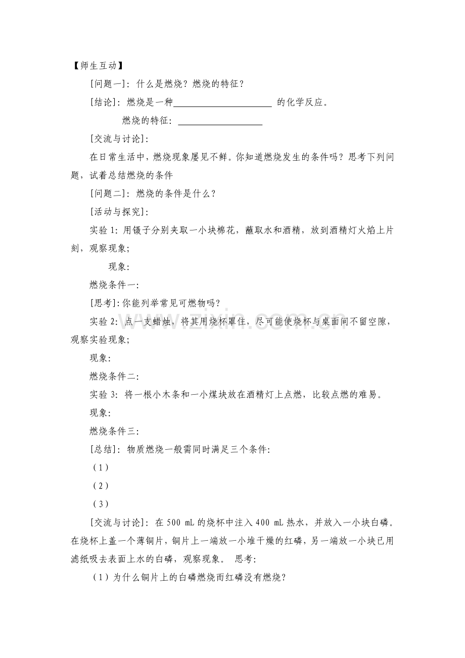 燃烧与灭火导学案.doc_第2页