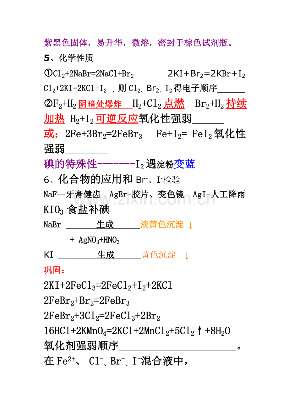 溴与碘的提取.doc_第2页
