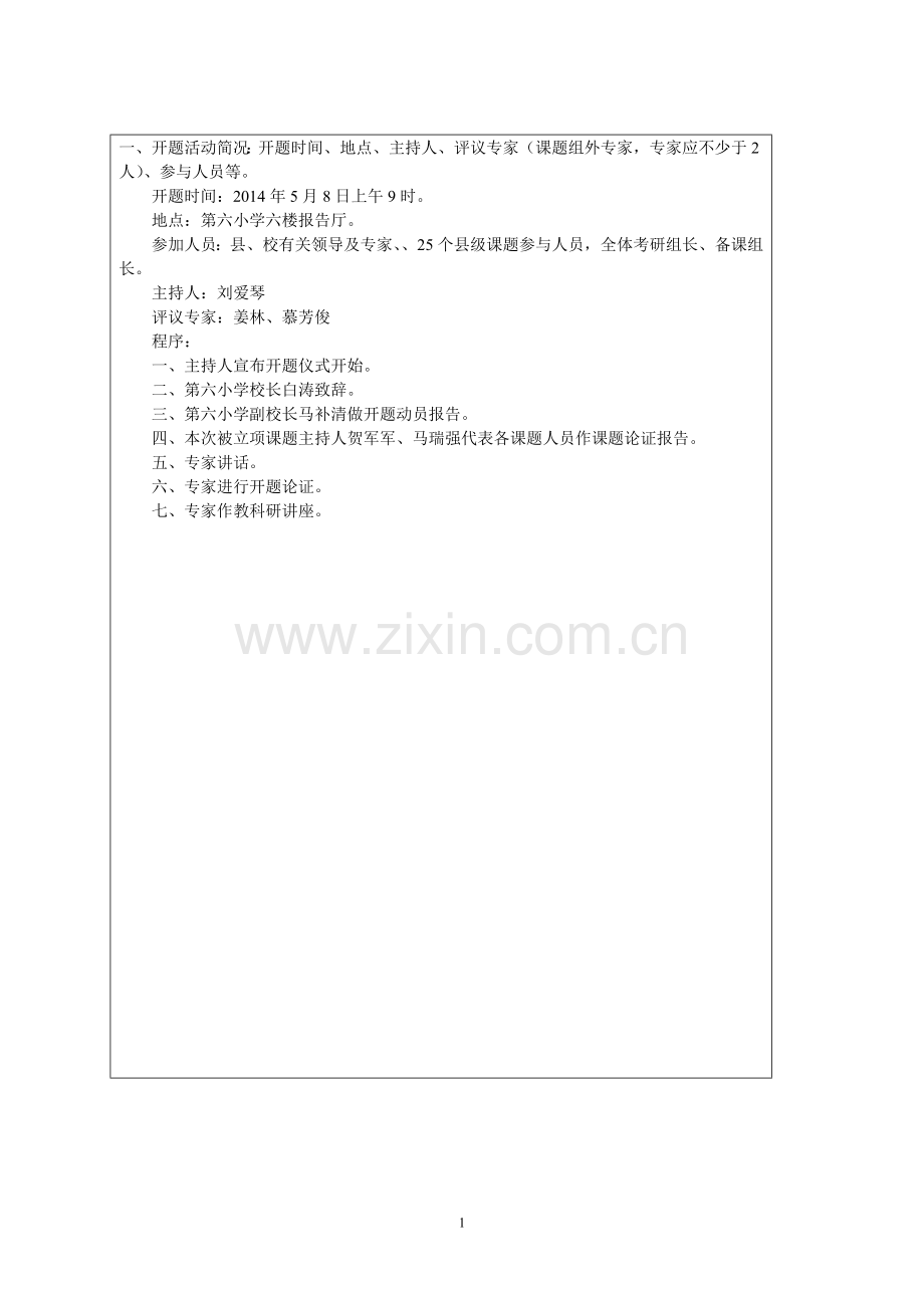 神木县教育科学微型课题开题报告.doc_第2页