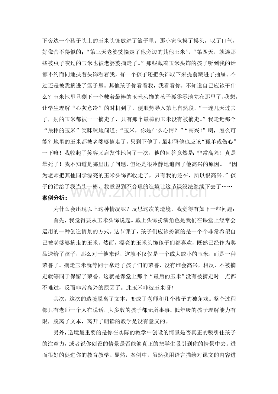 有效“造境”让课堂高效（课例）.doc_第2页