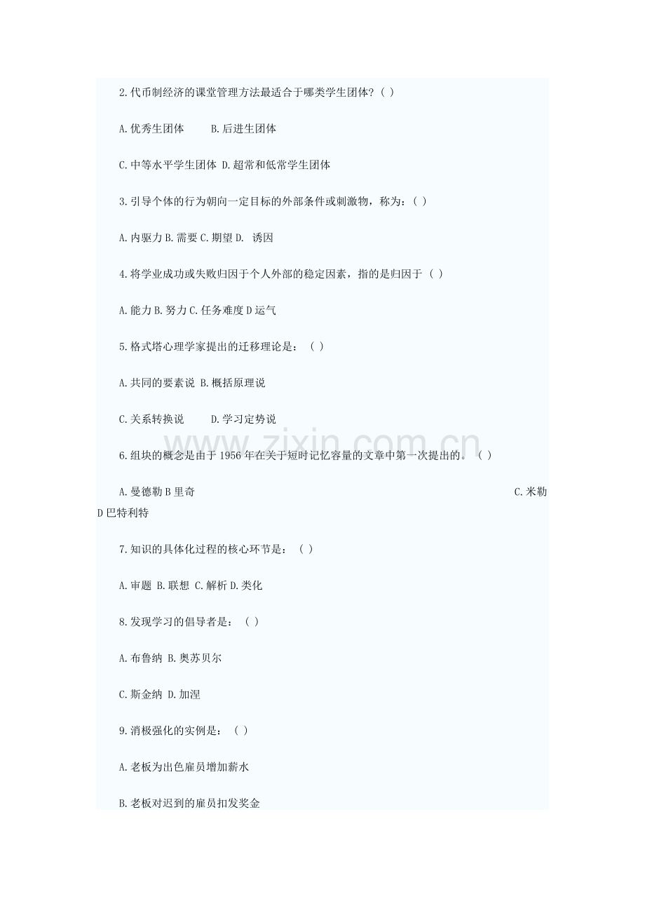 河南教师河南教师招考教育心理学试题招考教育心理学试题.doc_第2页