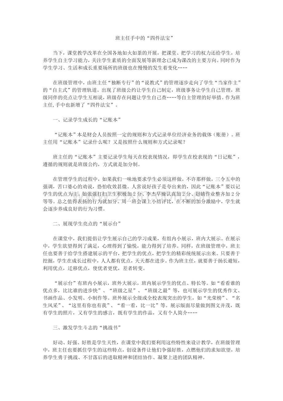 班主任手中的“四件法宝.docx_第1页