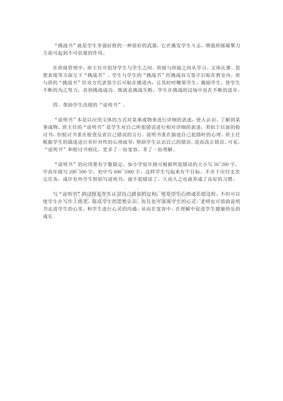 班主任手中的“四件法宝.docx_第2页