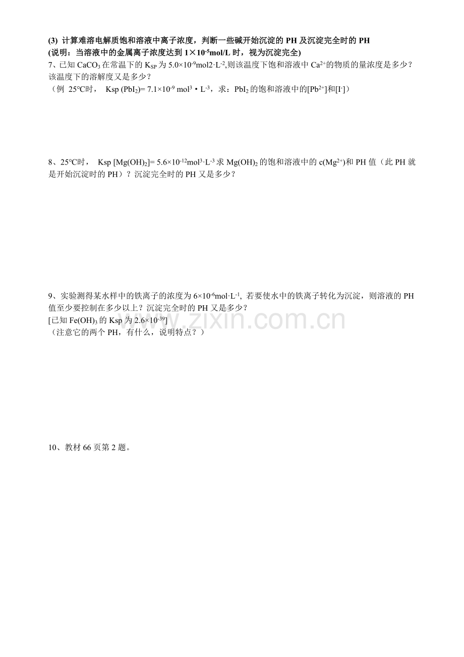 有关Ksp的计算.doc_第2页