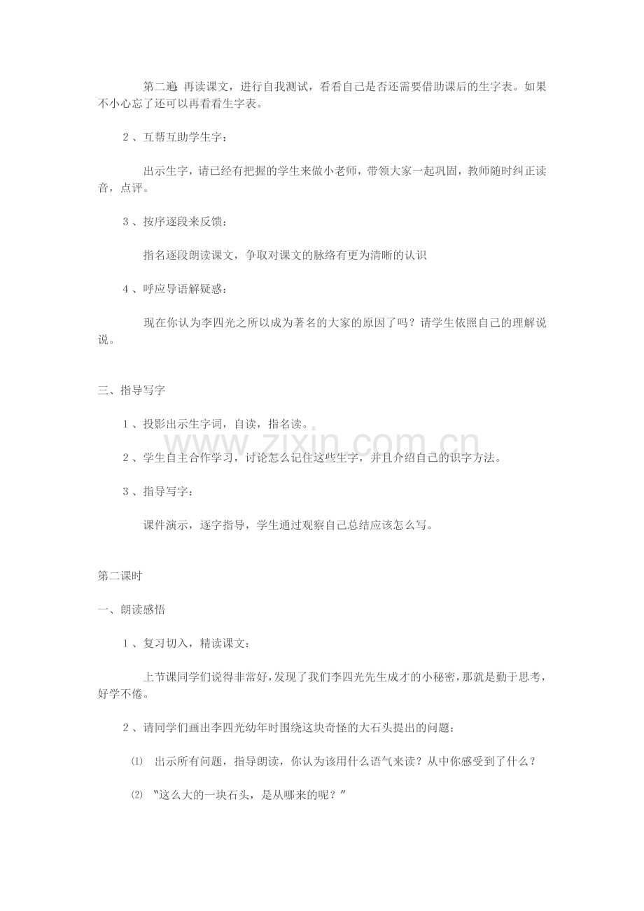 《奇怪的大石头》教学设计.docx_第2页