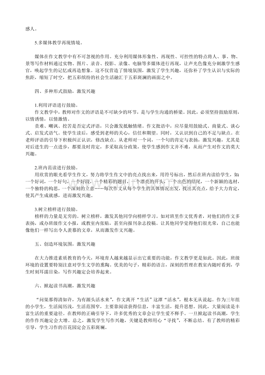 如何进行三年级作文教学.doc_第2页