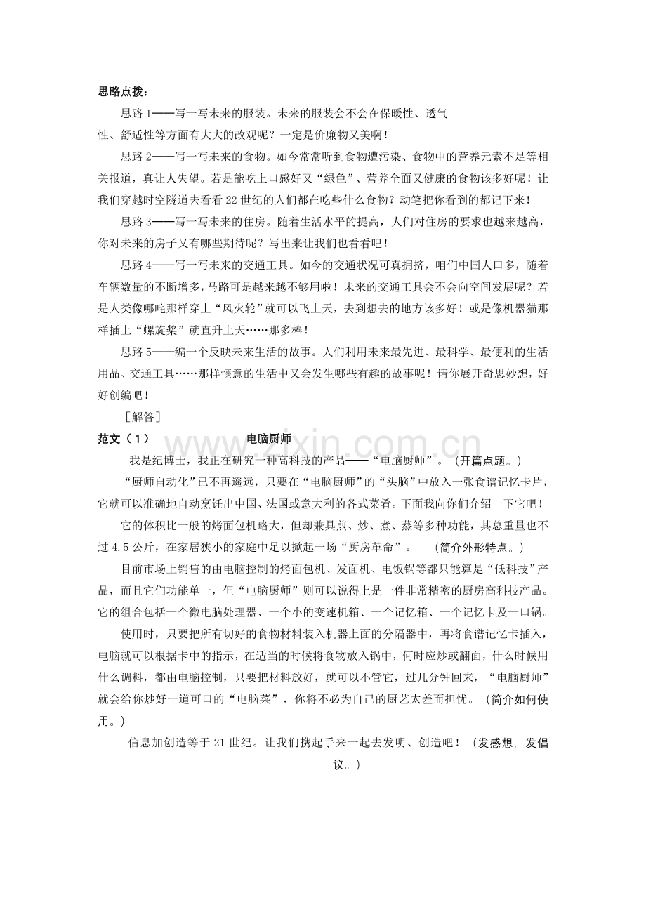 人教版三年级下册语文园地六_习作.doc_第1页