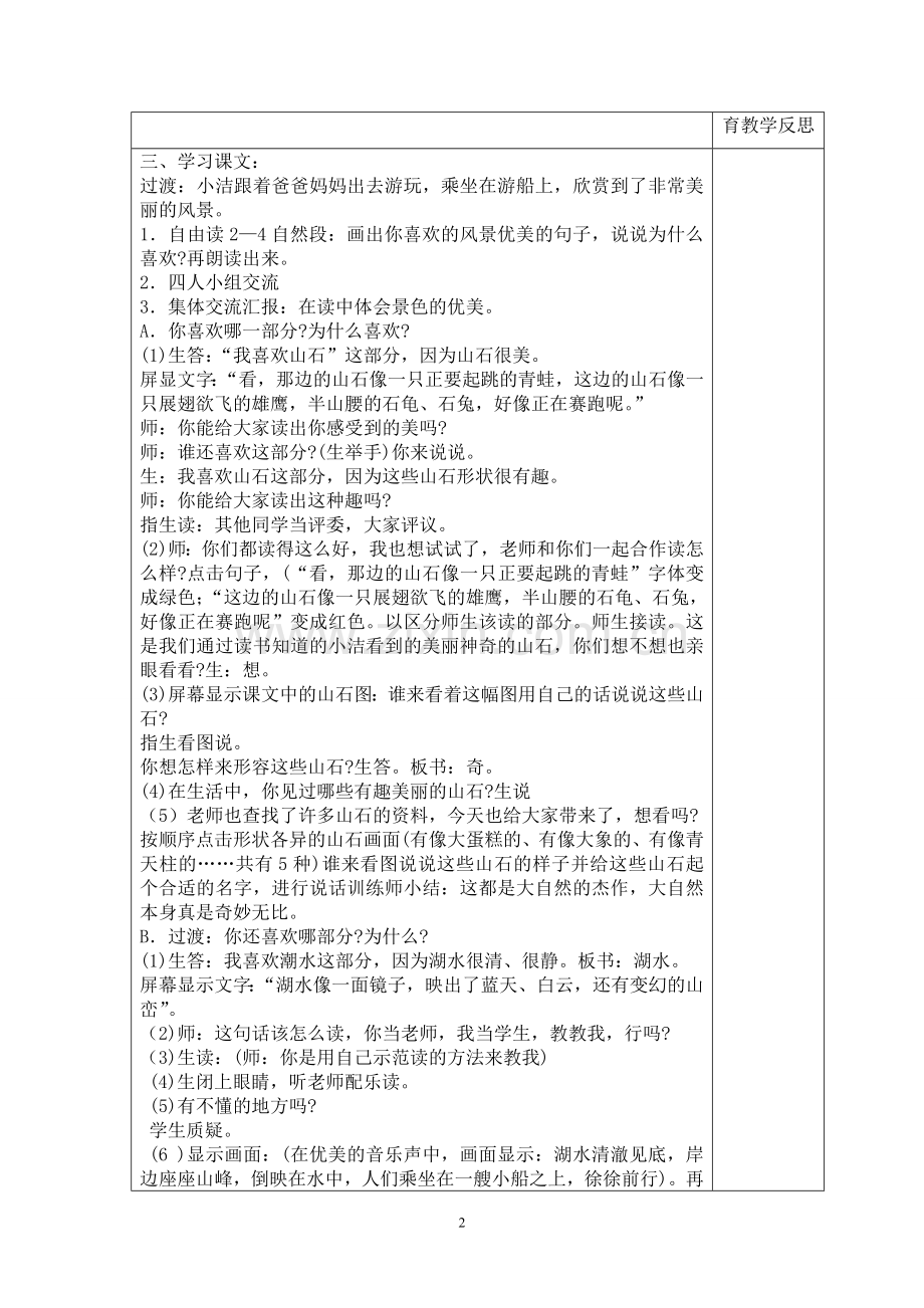 语文（清澈的湖水）教学渗透法制教育教案.doc_第2页