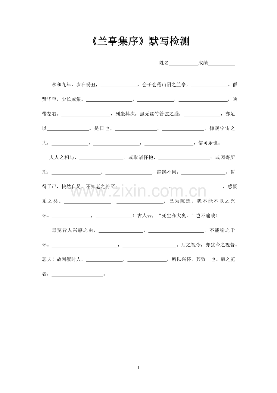 兰亭集序moxie.doc_第1页