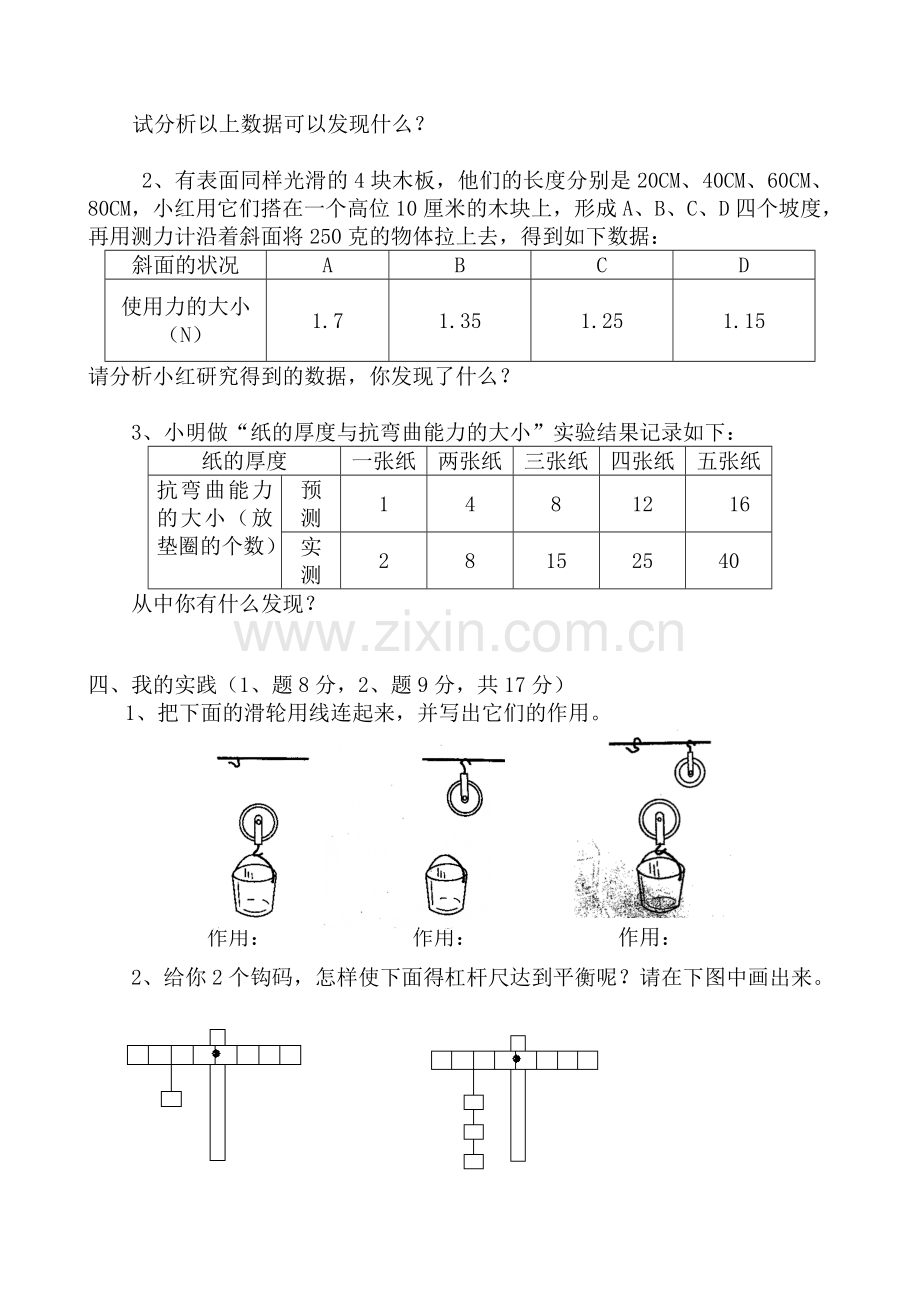 六年级科学试题一.doc_第2页