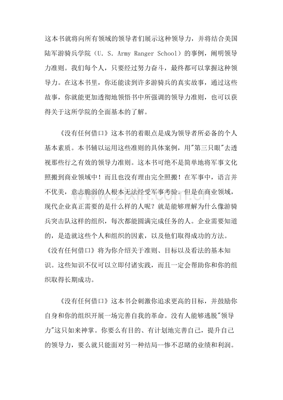 没有任何时借口.doc_第2页