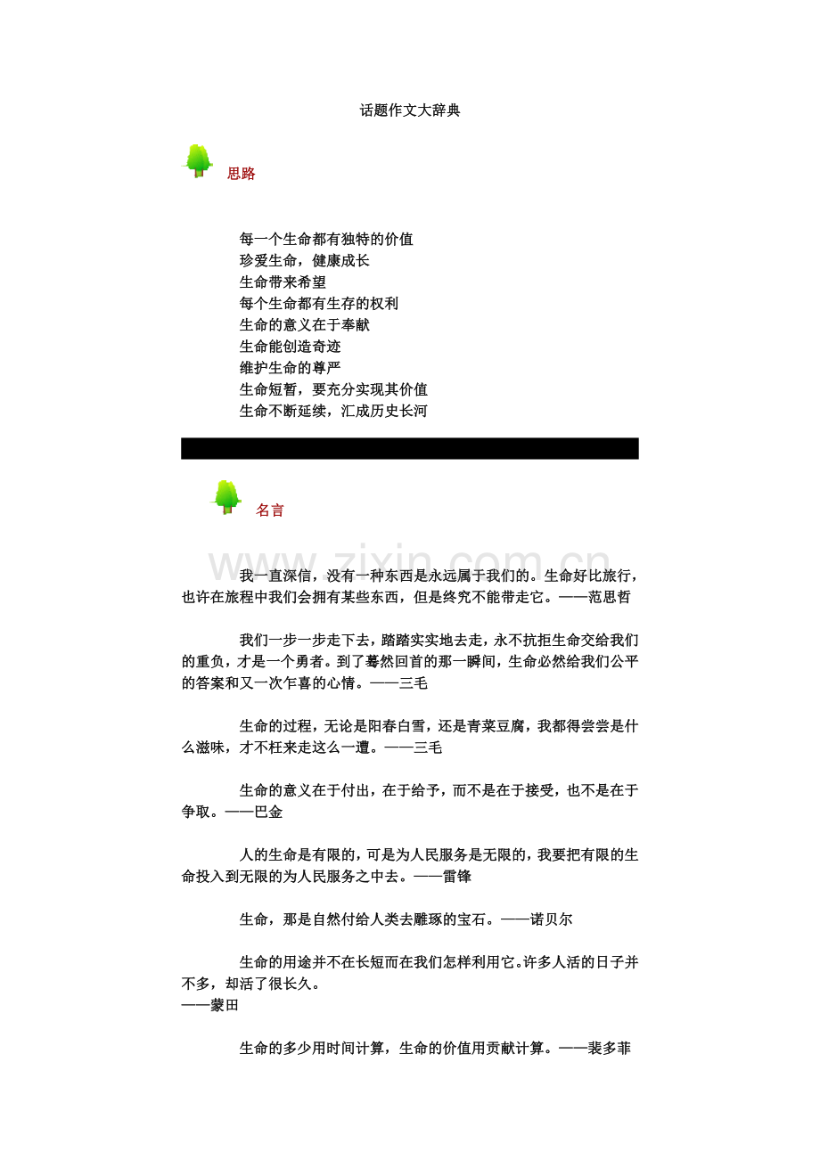 话题作文大辞典.doc_第1页