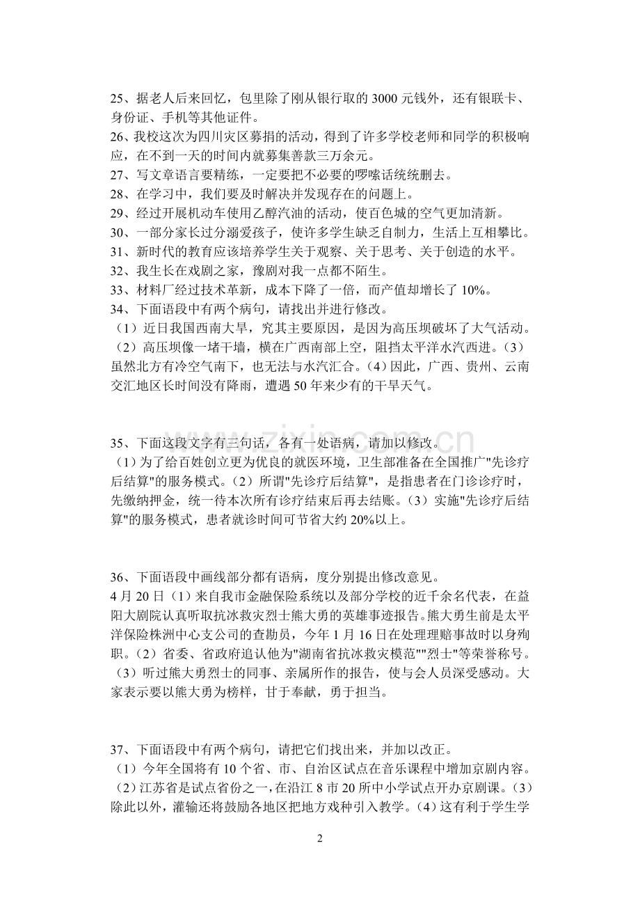 初中语文病句修改练习.doc_第2页