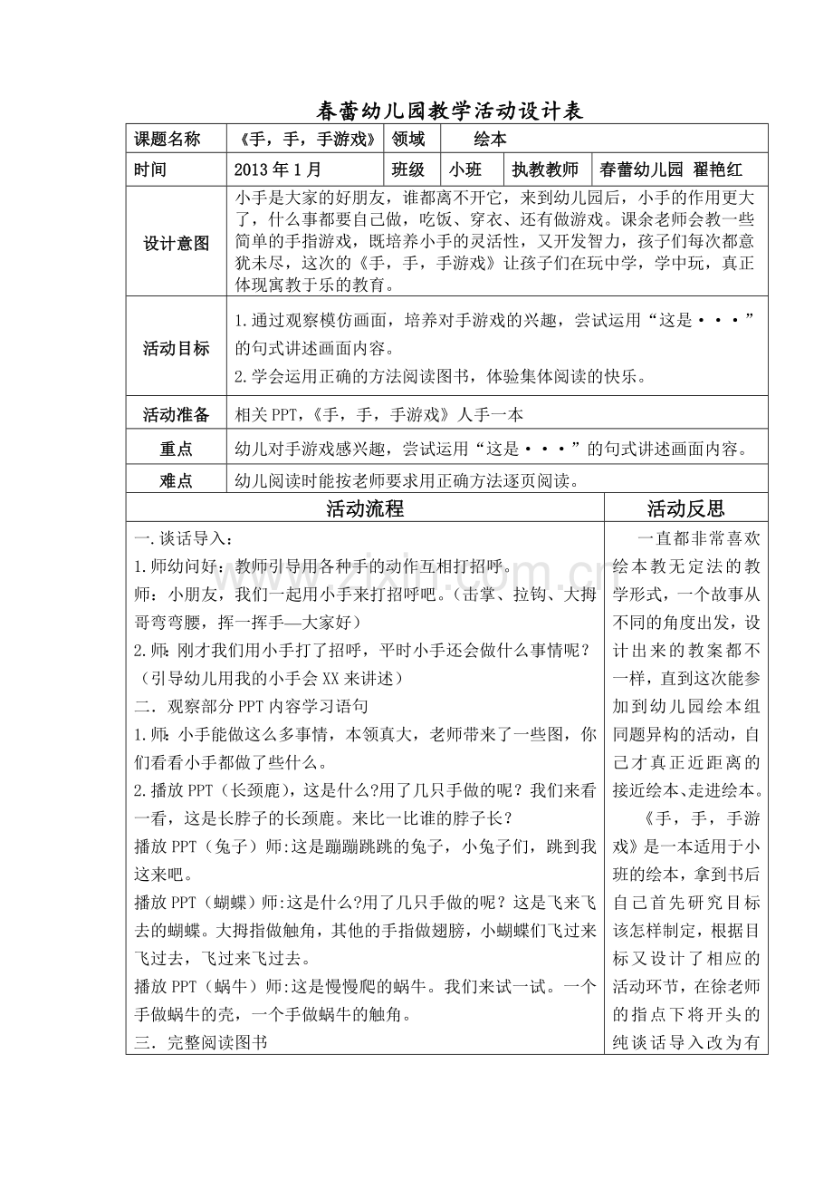 手手手游戏教案.docx_第1页