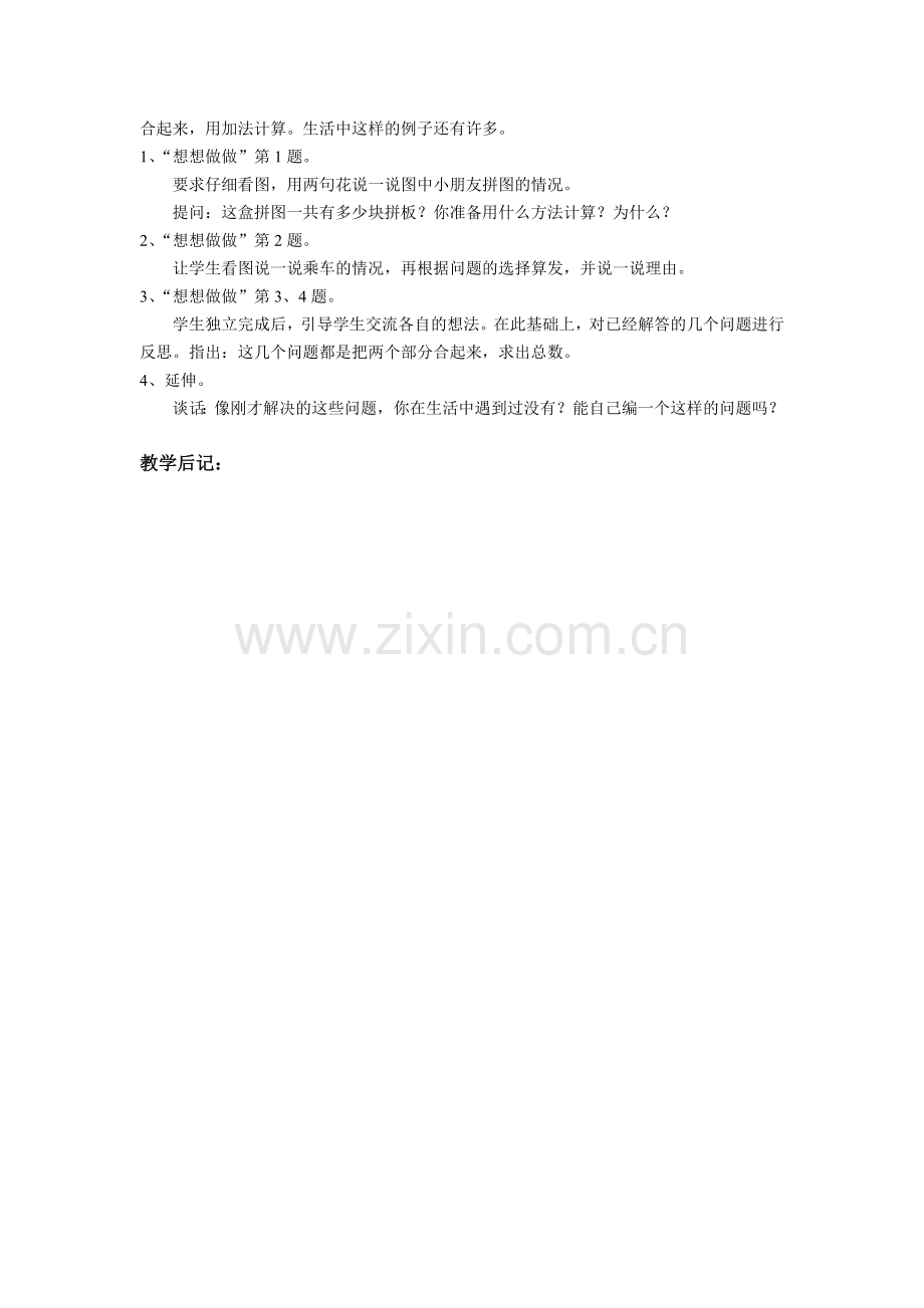 求原来有多少的实际问题.doc_第2页