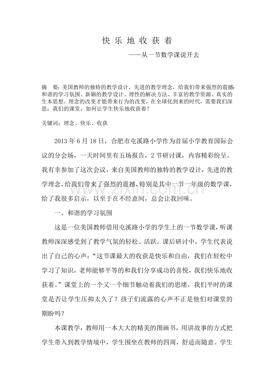 快乐地收获着.doc_第1页