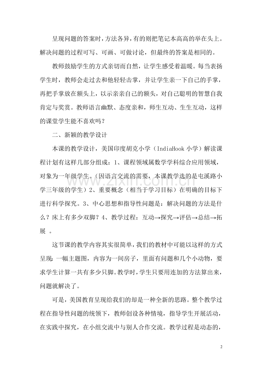 快乐地收获着.doc_第2页