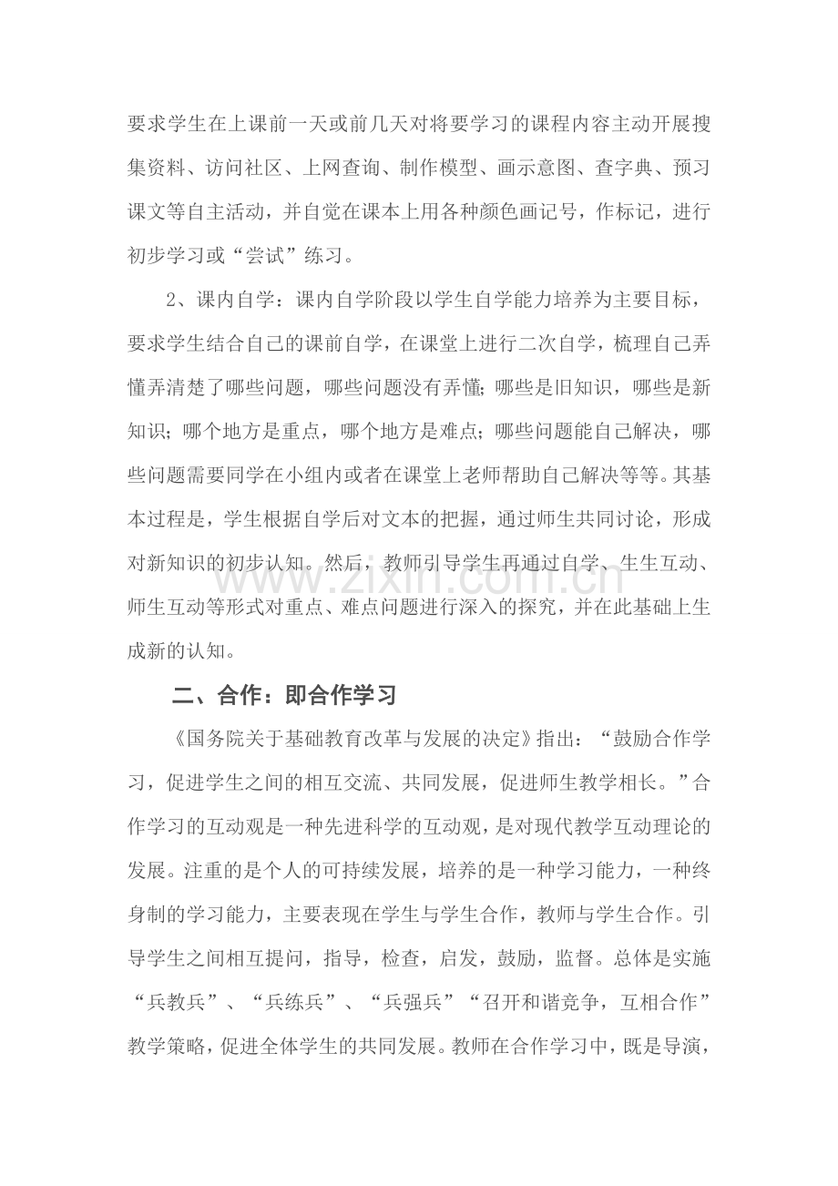 构建以学习者为中心的课堂教学模式.docx_第2页