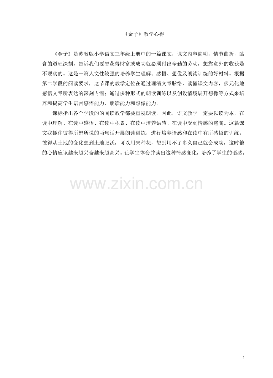 《金子》教学心得.doc_第1页
