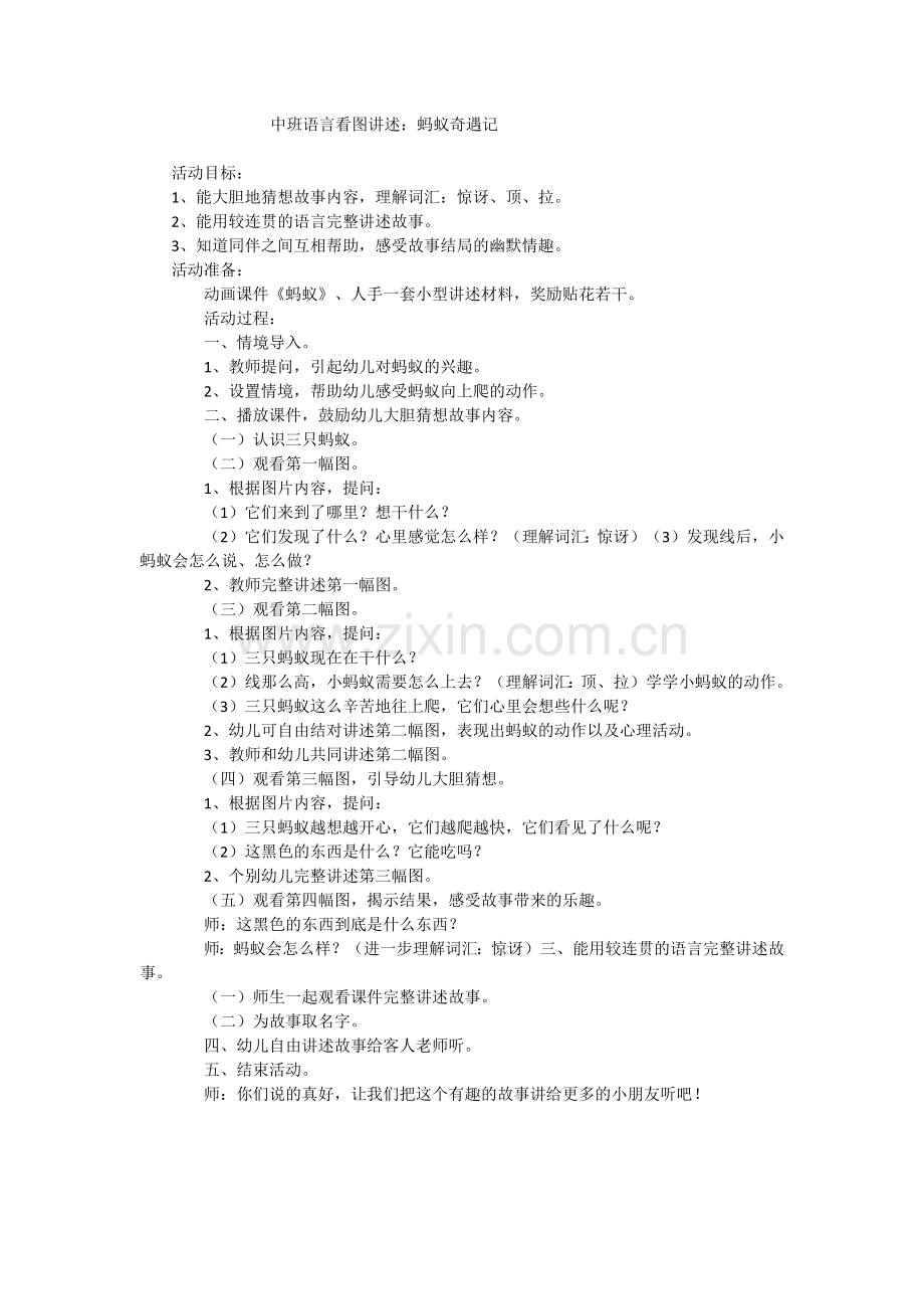 中班语言看图讲述.docx_第1页