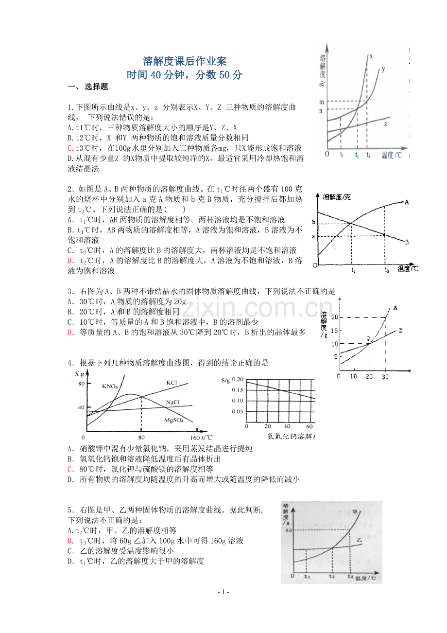 溶解度课后作业案.doc_第1页