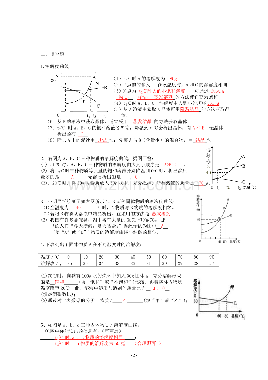 溶解度课后作业案.doc_第2页