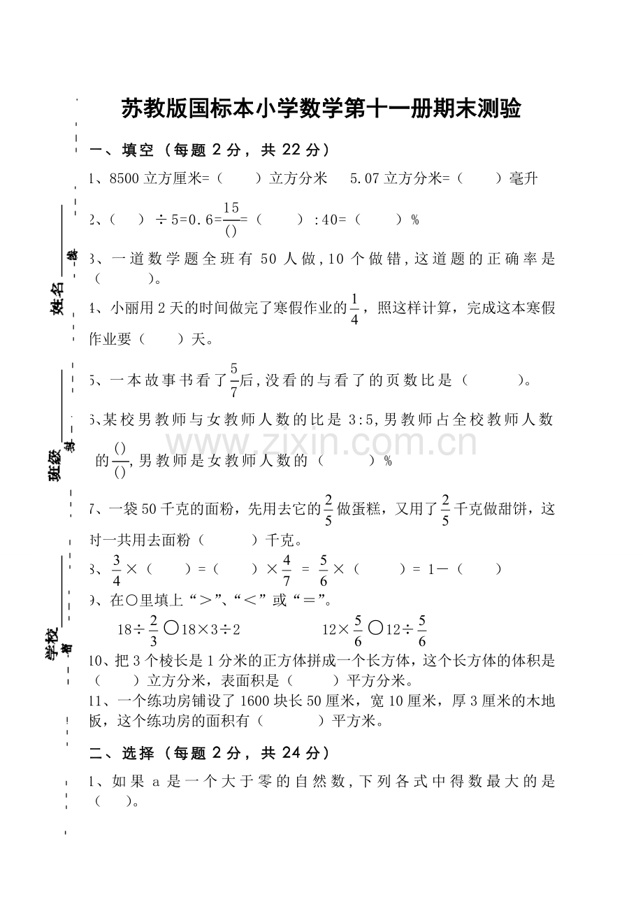 苏教版国标本小学数学第十一册期末测验.doc_第1页