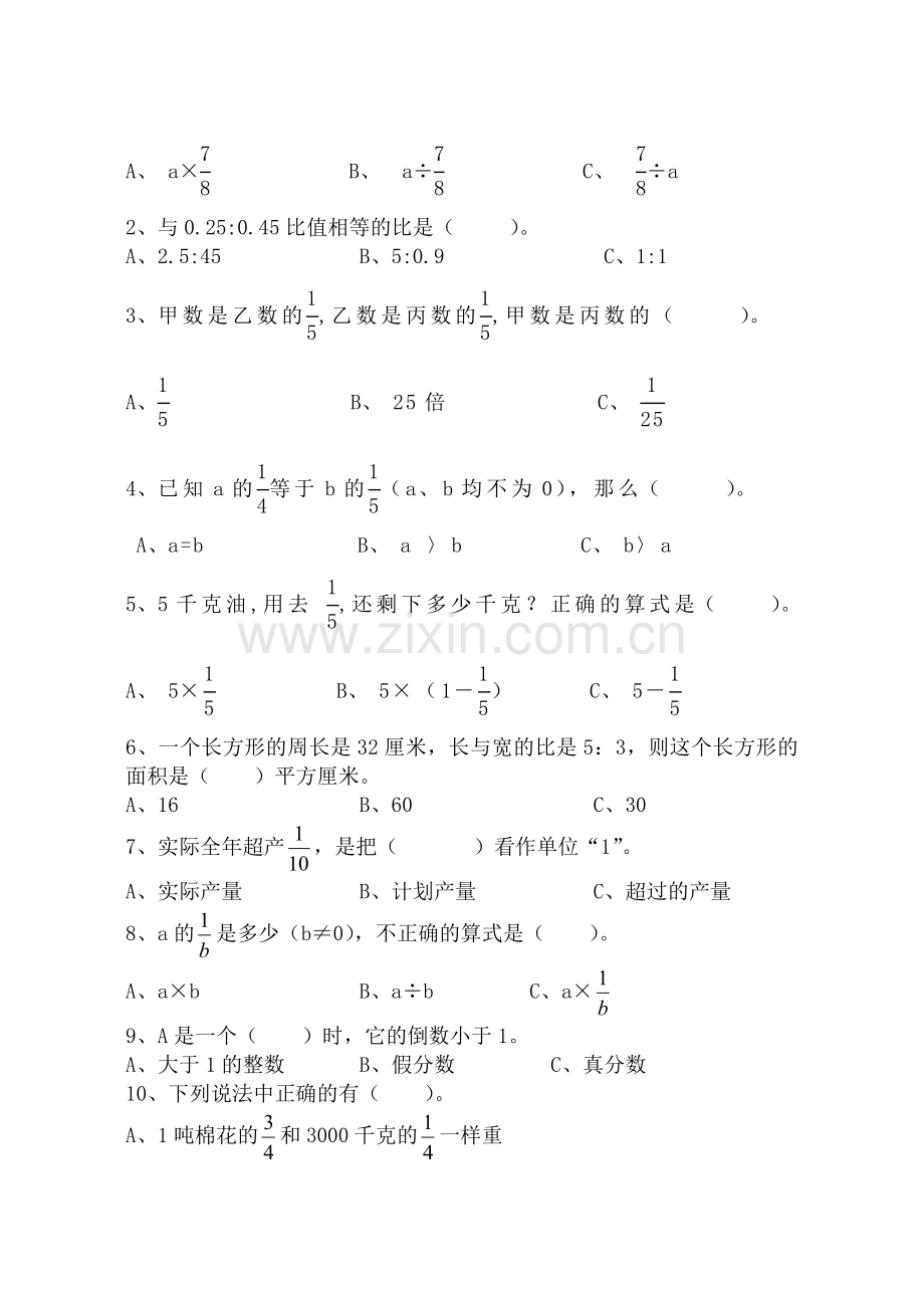 苏教版国标本小学数学第十一册期末测验.doc_第2页