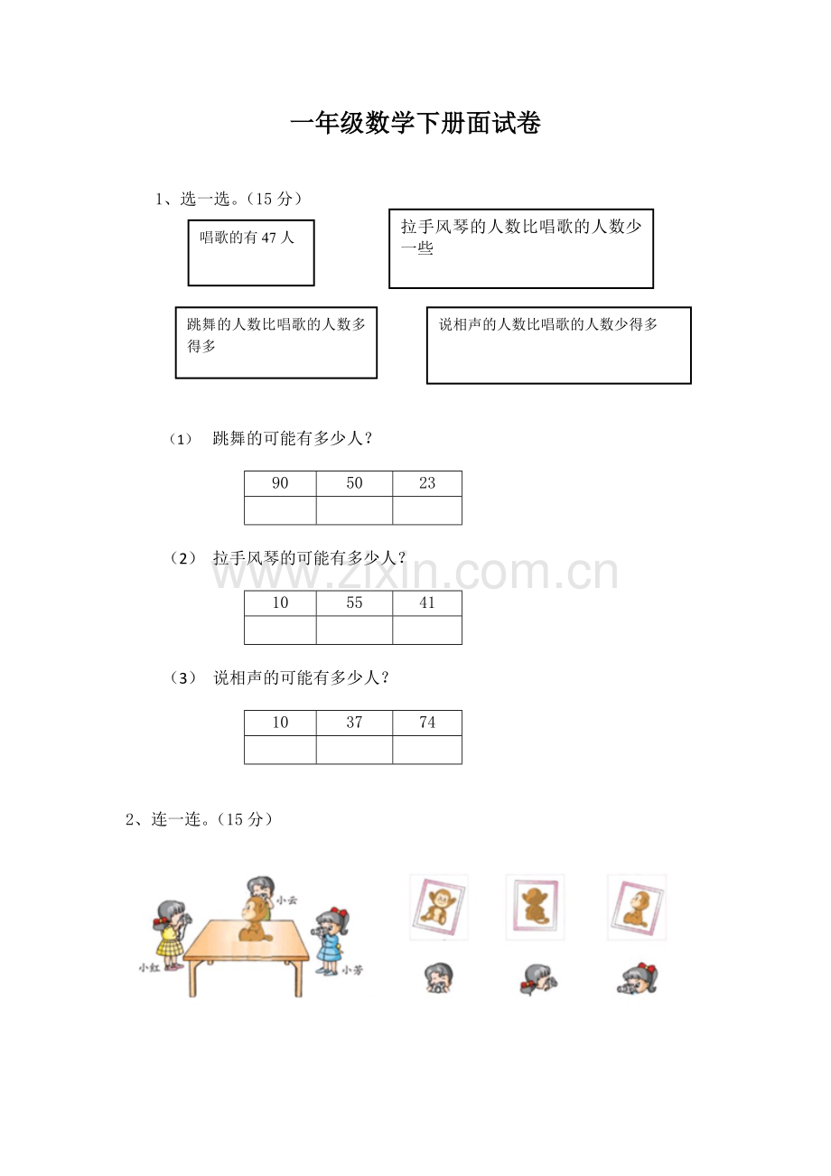 一年级数学面试卷.doc_第1页