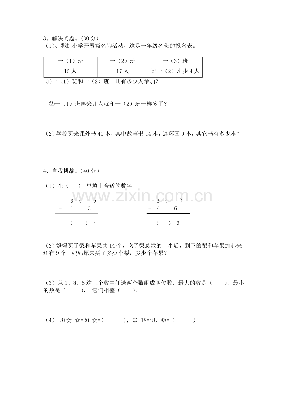 一年级数学面试卷.doc_第2页