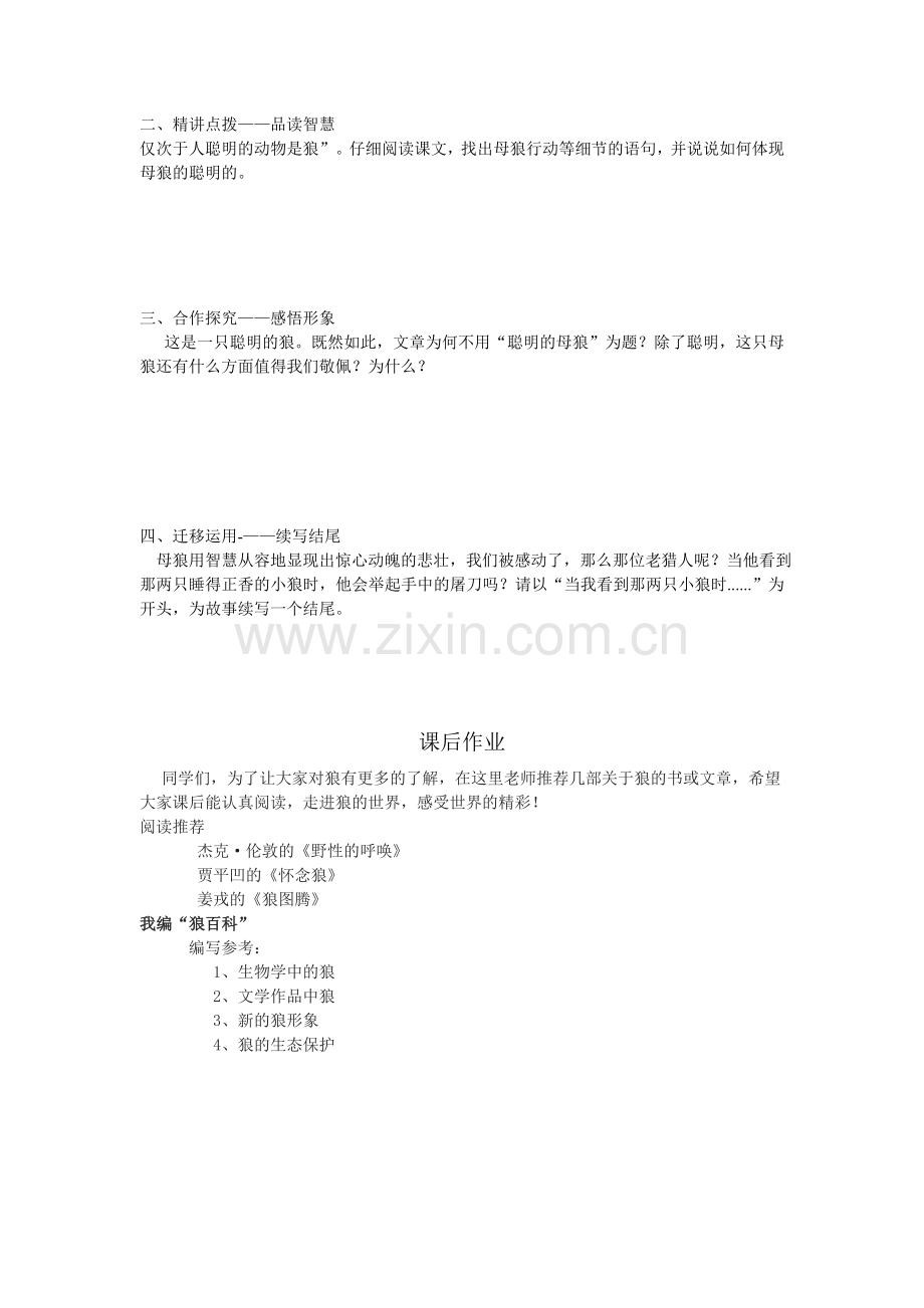母狼的智慧学案.doc_第2页