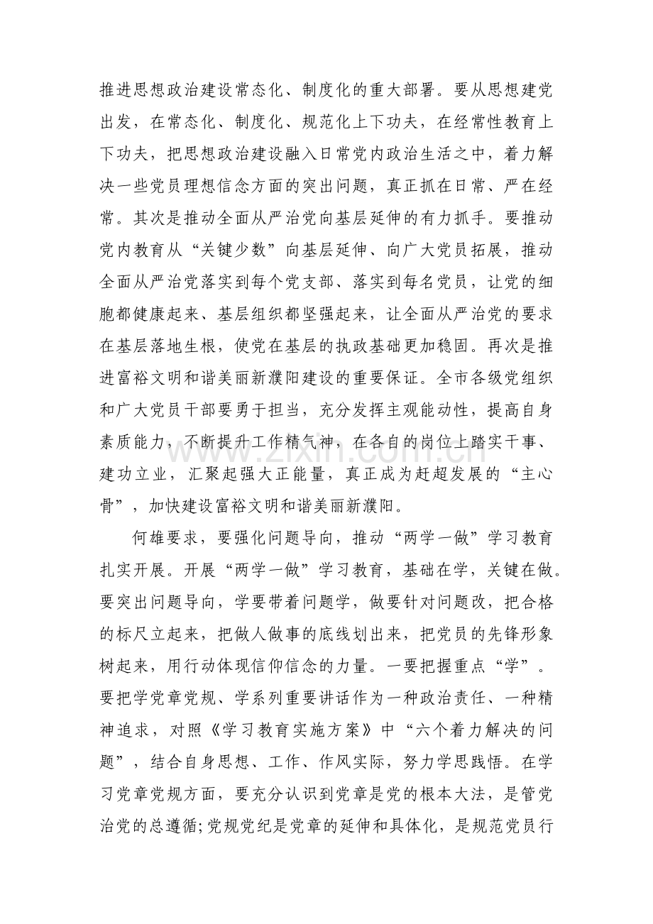 先锋模范作用发挥方面整改措施四篇.pdf_第2页