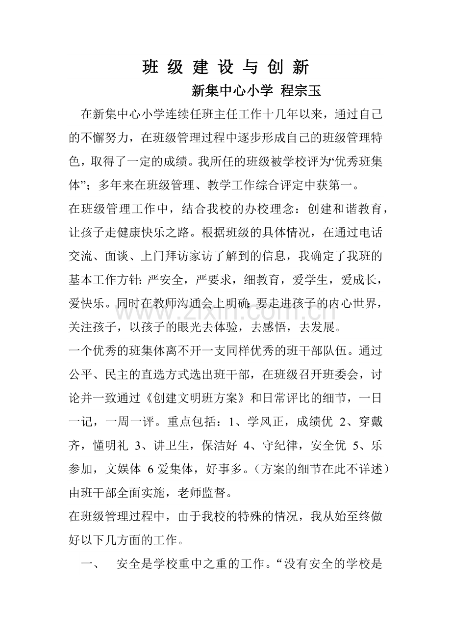 班级建设与创新.docx_第1页