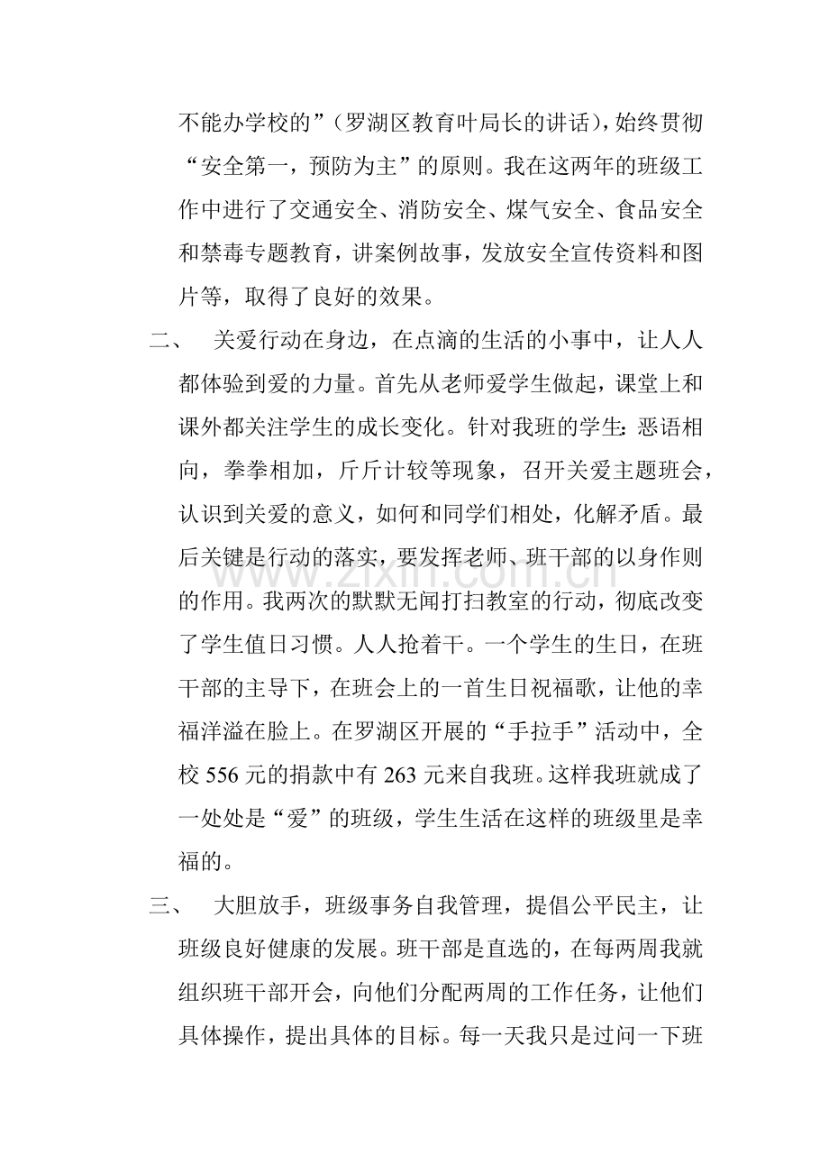 班级建设与创新.docx_第2页