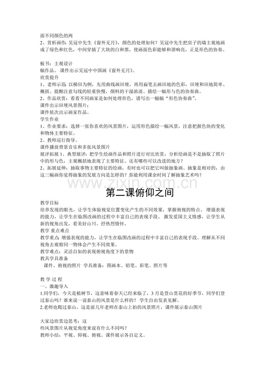 六年级下美术.doc_第2页