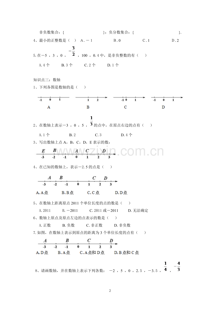 有理数基础过关练习题（前６课时）.doc_第2页